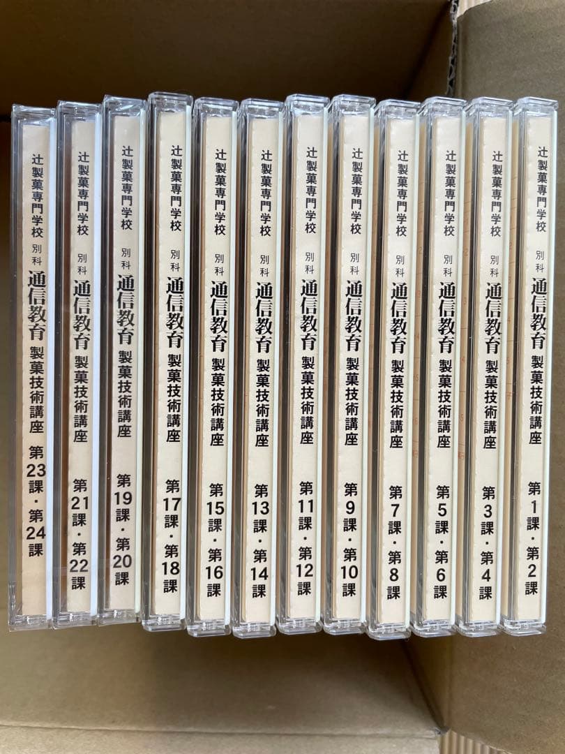 辻製菓専門学校　通信教育　教科書　DVD テキストノート