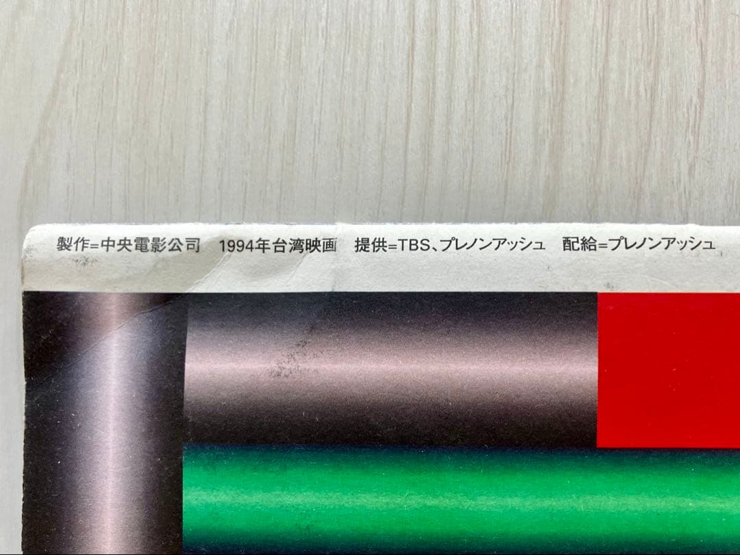 映画「愛情萬歳 」大判A3パンフレット ツァイ・ミンリャン監督【希少品】