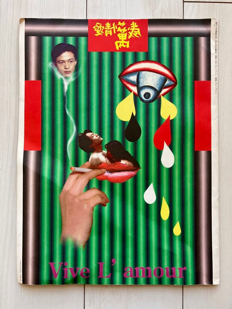 映画「愛情萬歳 」大判A3パンフレット ツァイ・ミンリャン監督【希少品】