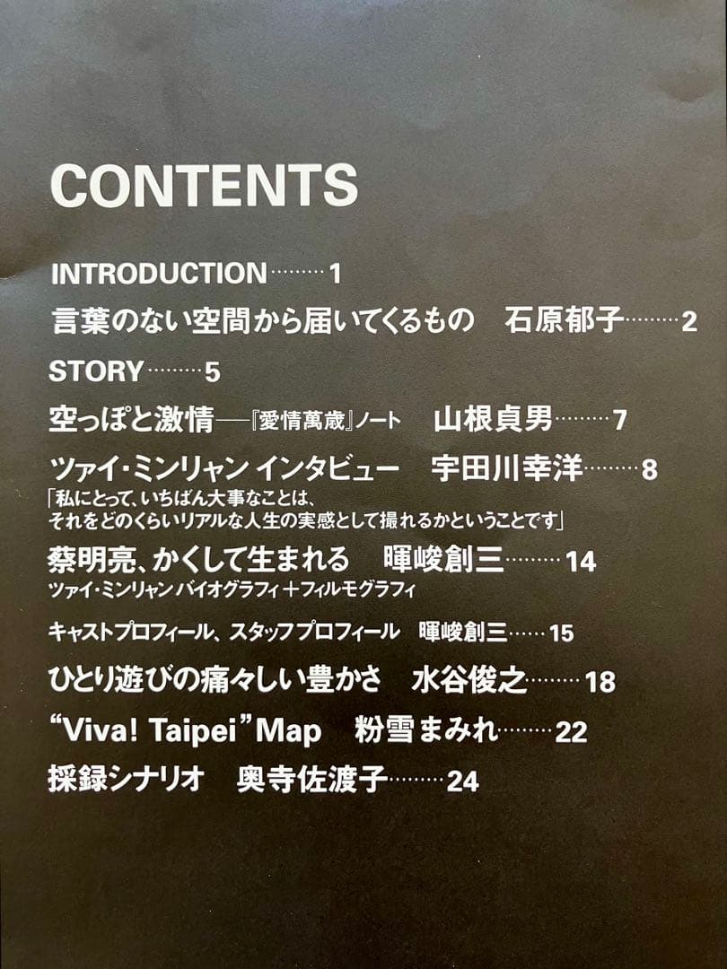 映画「愛情萬歳 」大判A3パンフレット ツァイ・ミンリャン監督【希少品】