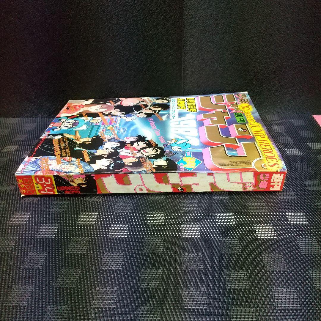 週刊少年ジャンプ 1982年3-4号※風魔の小次郎 新連載※Dr.スランプ