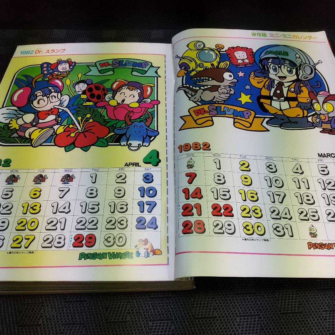 週刊少年ジャンプ 1982年3-4号※風魔の小次郎 新連載※Dr.スランプ