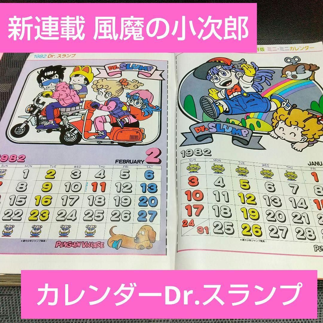 週刊少年ジャンプ 1982年3-4号※風魔の小次郎 新連載※Dr.スランプ