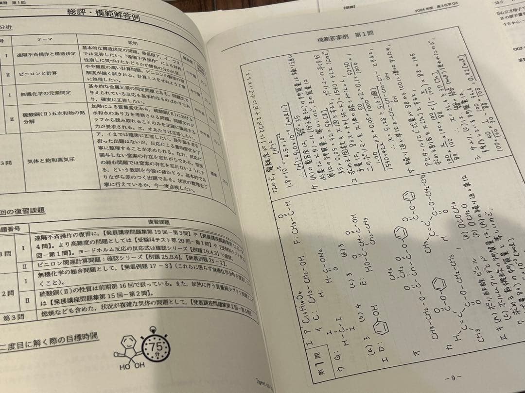 鉄緑会 高3化学 入試化学演習　人気講師