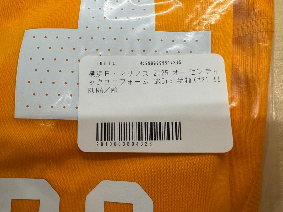 マリノス　レプユニ　2025GK3rd　21飯倉　Ｍサイズ