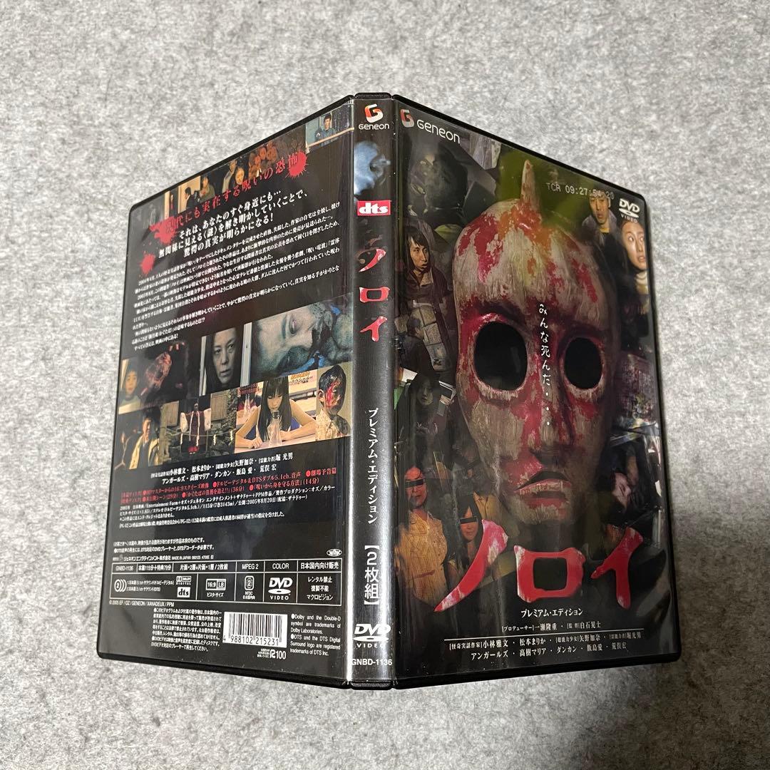 【セル版】ノロイ プレミアム・エディション［DVD］