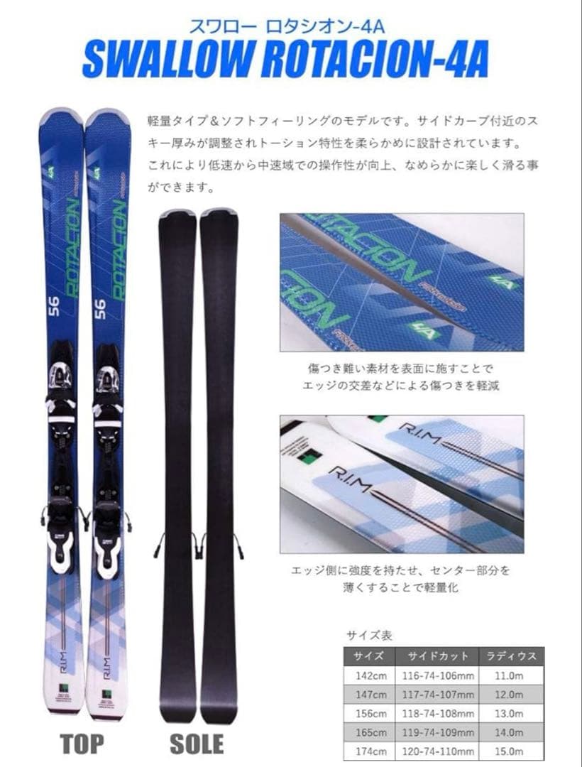 SWALLOW カービングスキー 18-19 ROTACION ロタシオン