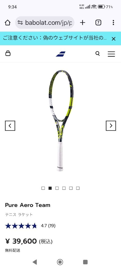 バボラ　ピュアアエロチーム　ほぼ新品　G2　極美品　正規ケース　最安値