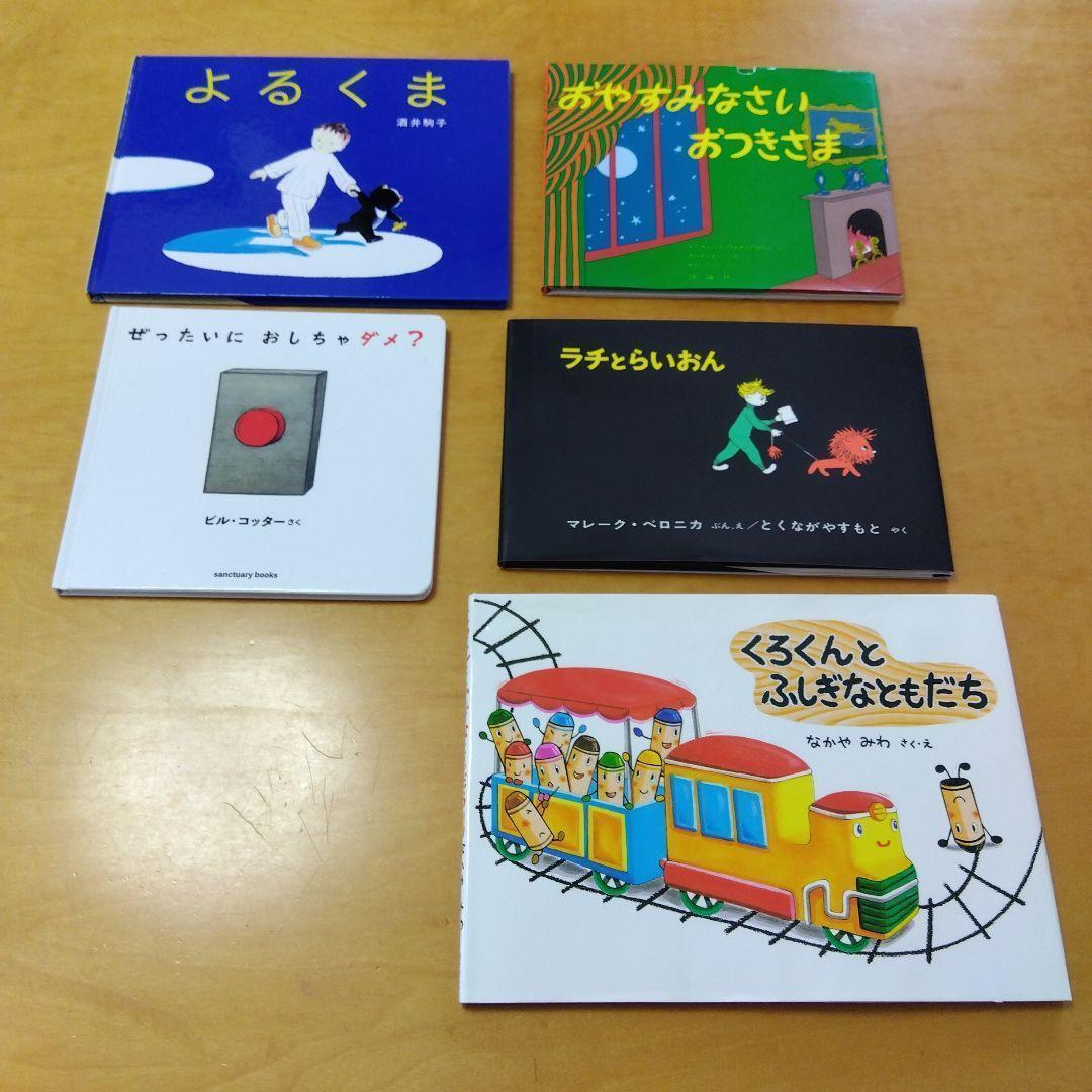 【人気定番絵本50冊セット】幼児～低学年対象　福音館　くもん推薦図書　送料込み