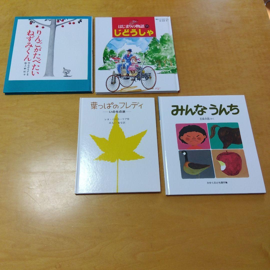 【人気定番絵本50冊セット】幼児～低学年対象　福音館　くもん推薦図書　送料込み