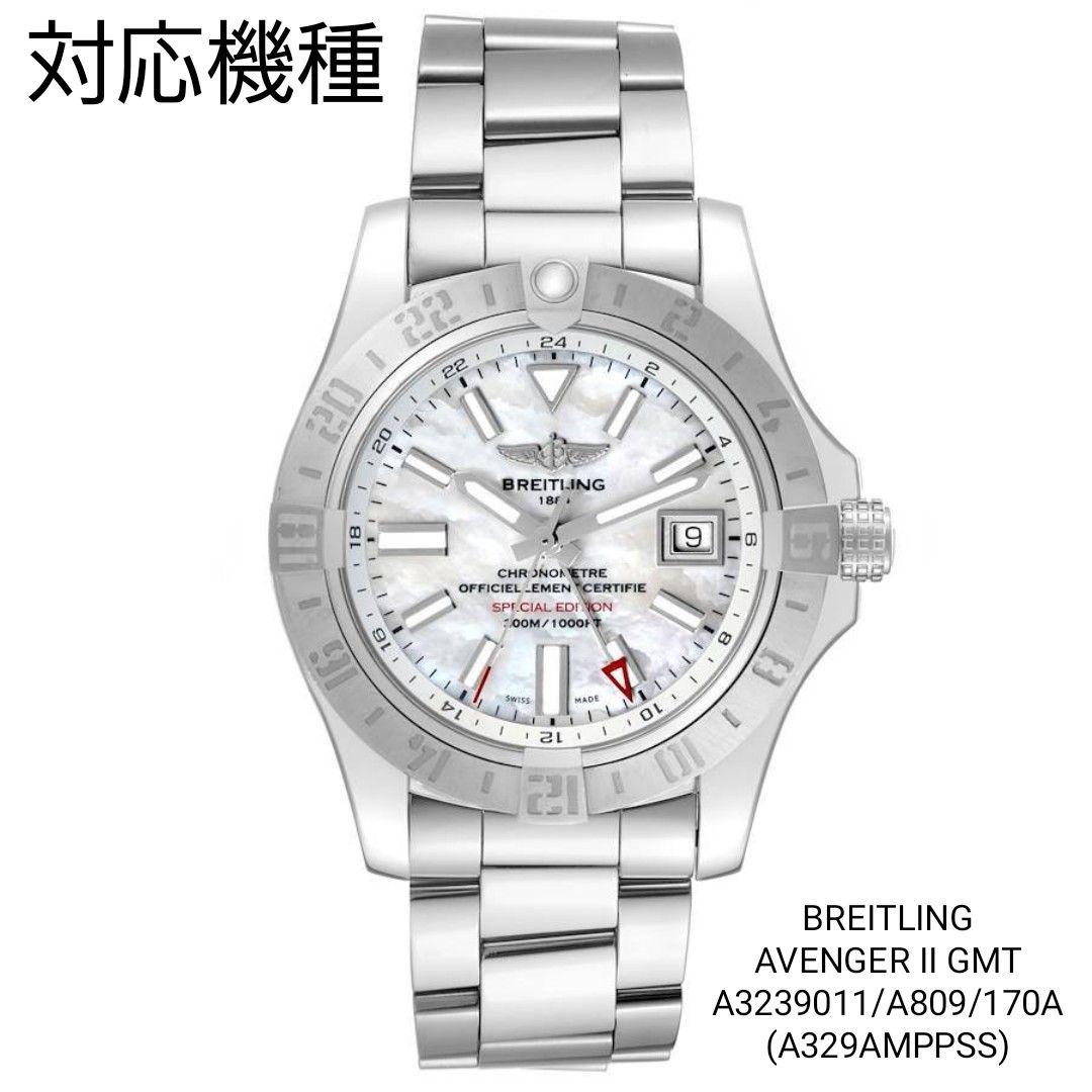 BREITLING部品①【中古】ブライトリング ベルト調整コマ アベンジャーⅡ