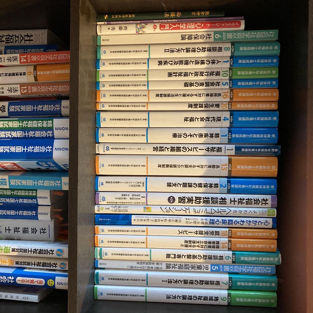社会福祉士　教科書セット
