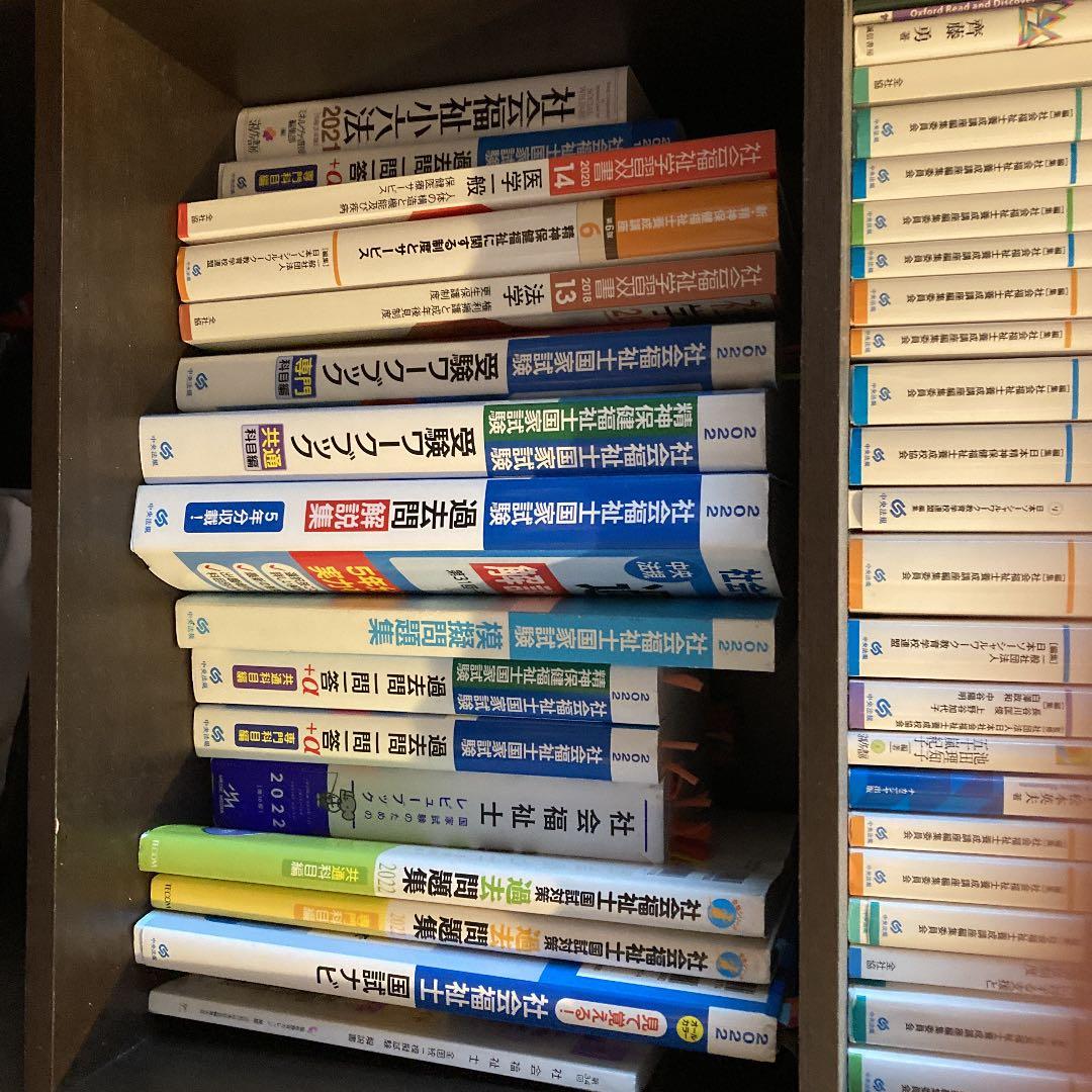 社会福祉士　教科書セット