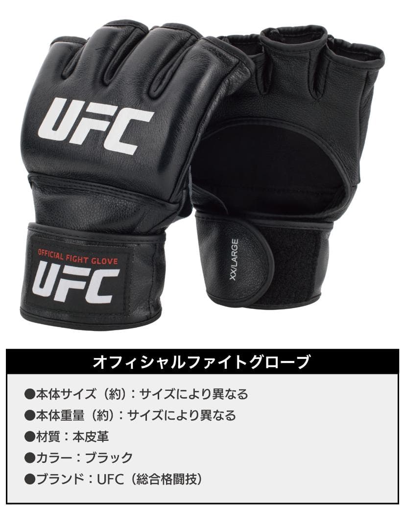 UFC 公式ファイトグローブ XS/XXL/XXXLサイズ