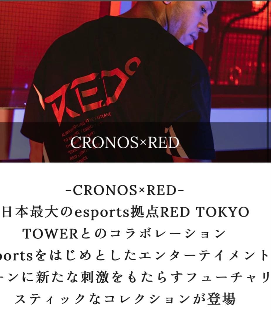【新品未使用】CRONOS クロノス　ロングパンツ　CRONOS×RED 即完売