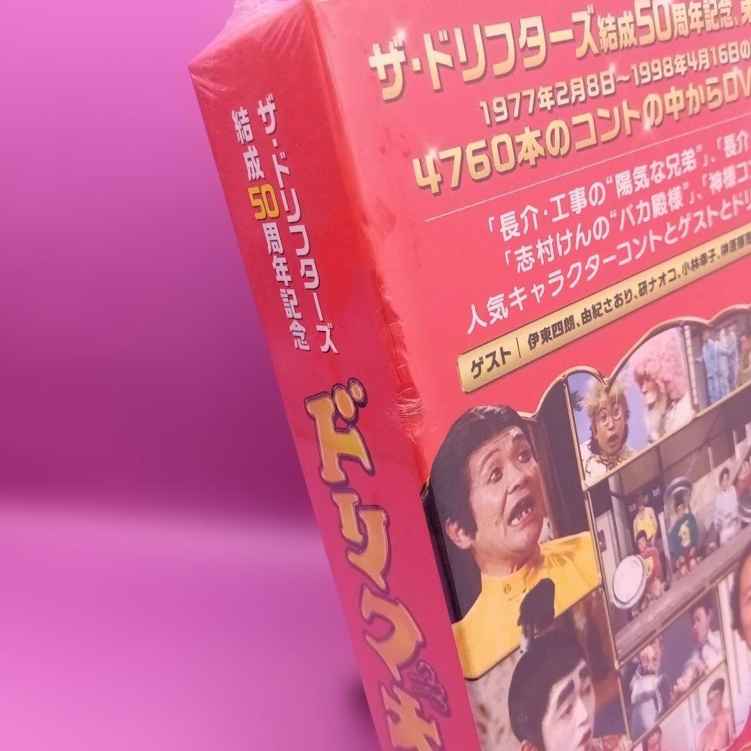 ☆未開封 ザ・ドリフターズ結成50周年記念 ドリフ大爆笑 DVD-BOX