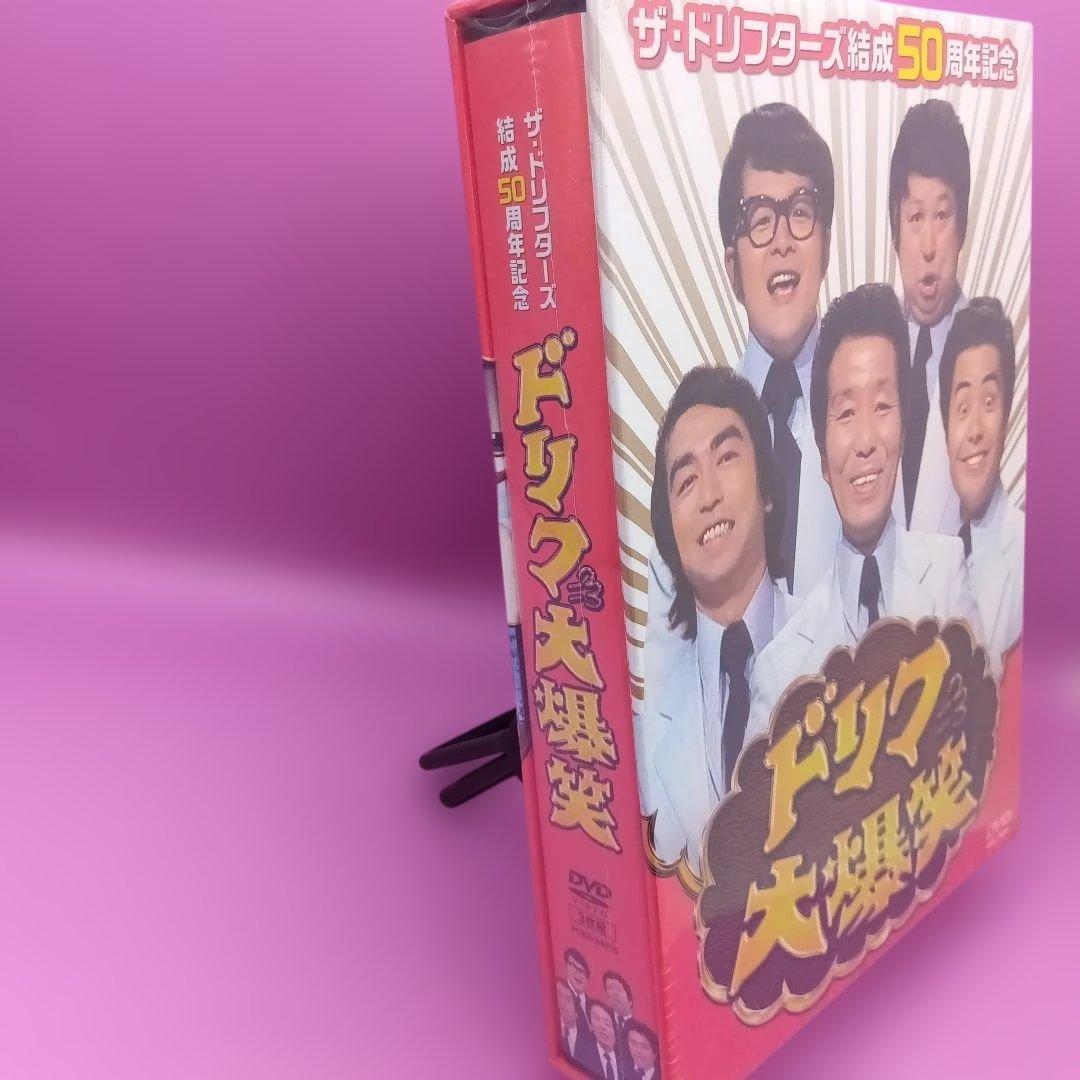 ☆未開封 ザ・ドリフターズ結成50周年記念 ドリフ大爆笑 DVD-BOX