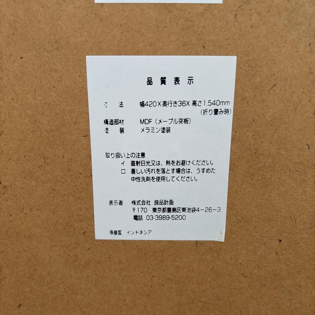 7/2まで出品【無印良品】姿見鏡　420×36×1.540mm（折り畳み時）