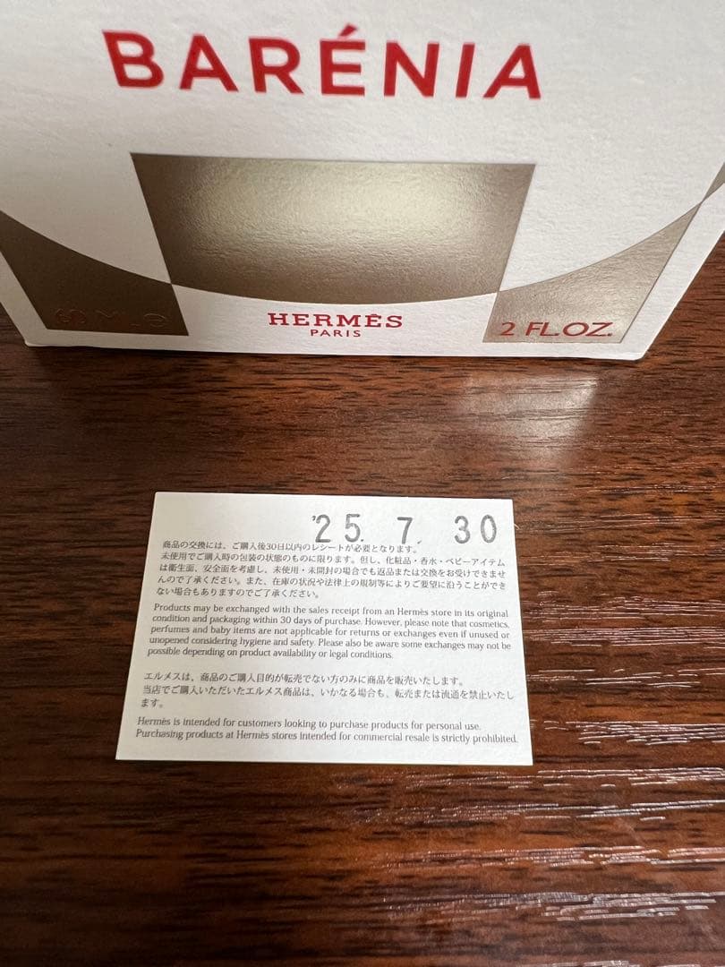 HERMES バレニア 60ml オードパルファム　香水　60ml