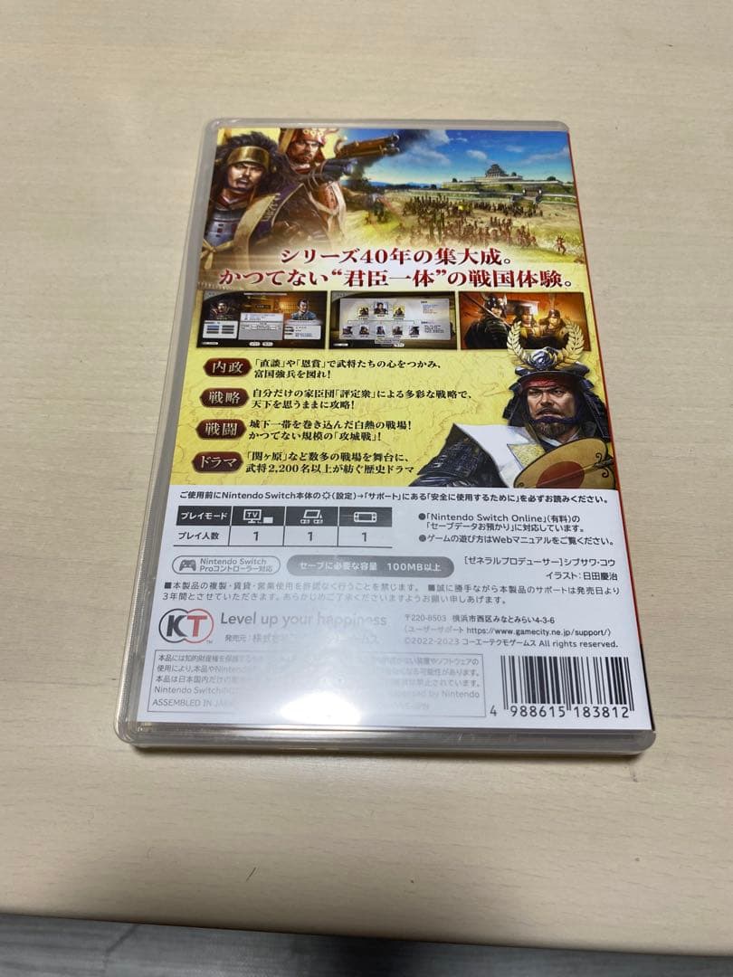 信長の野望 新生 with パワーパック