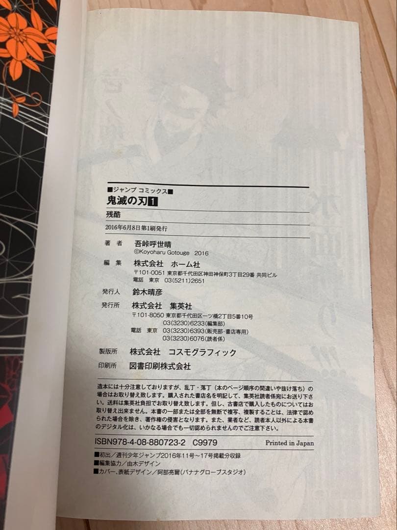 初版　鬼滅の刃　帯付き　1巻〜23巻　全巻セット　関連本多数　ジャンパラ