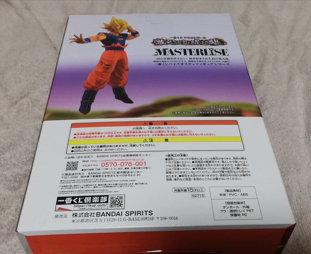 未開封　ドラゴンボール 一番くじ D賞 孫悟空