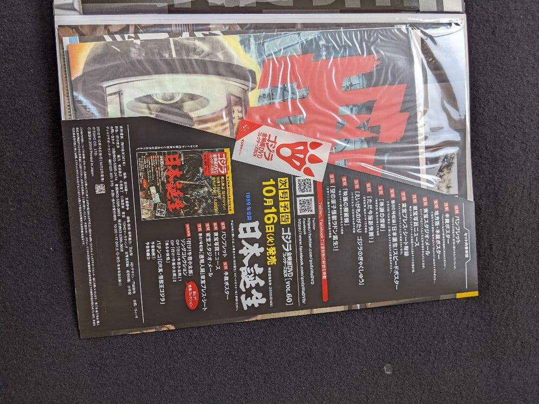 ゴジラ全映画DVDコレクターズBOX VOL.59　電送人間　ポスター　新品