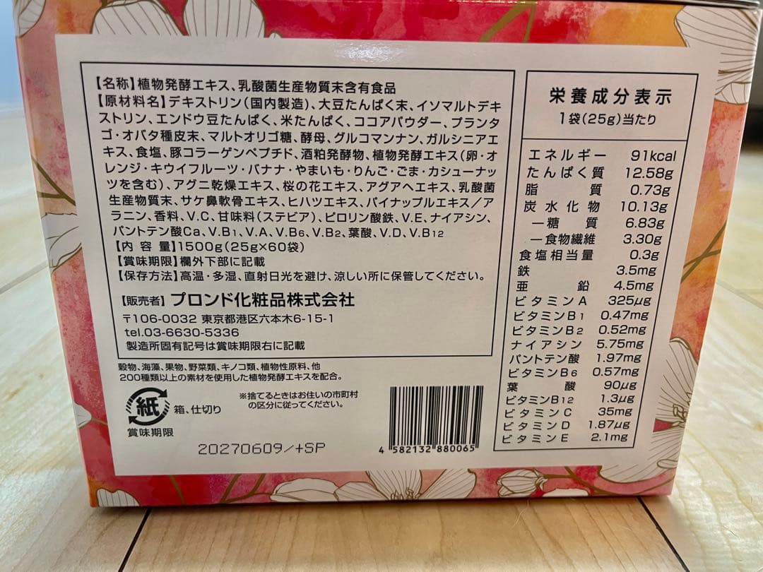 スリムビューティハウス エンザイム