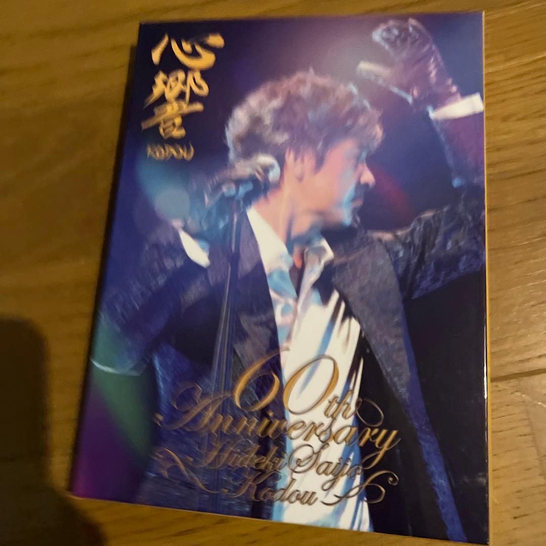 西城秀樹KODOU 心響