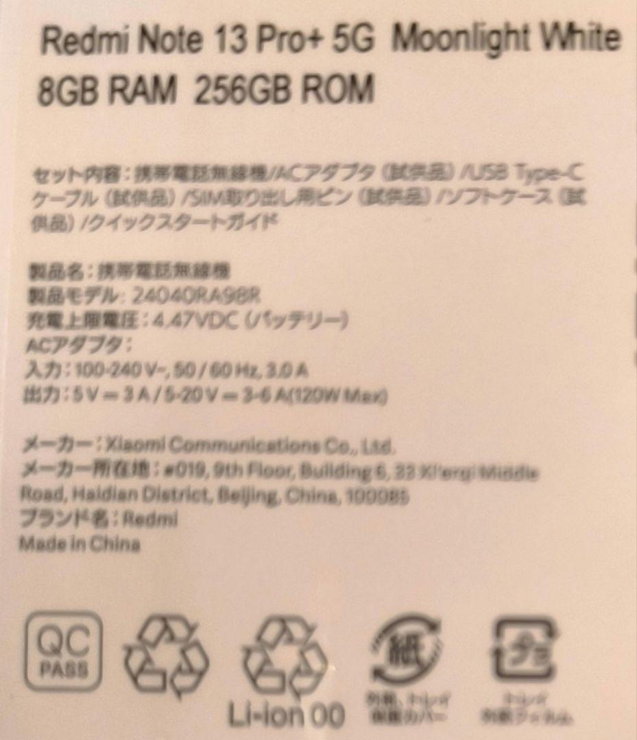 シャオミ Redmi Note 13 Pro+ 5G　ムーンライトホワイト