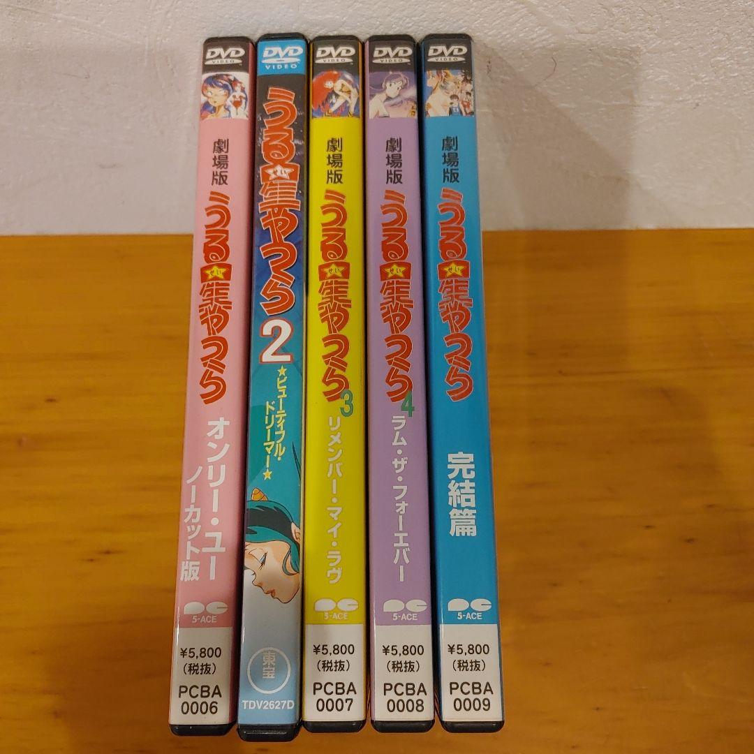 劇場版 うる星やつら DVD 5枚セット