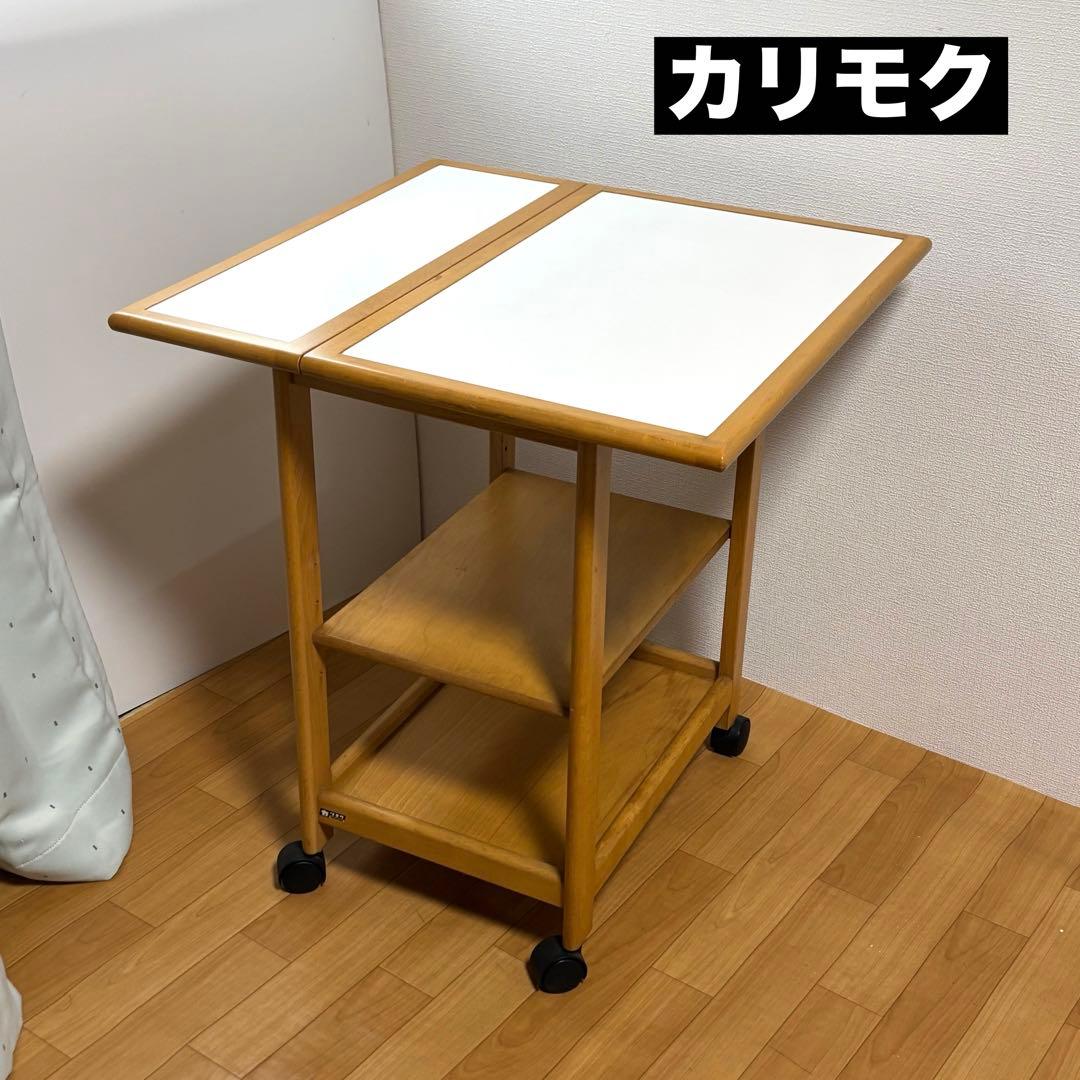 カリモク キッチンワゴン 拡張式 サイドテーブル