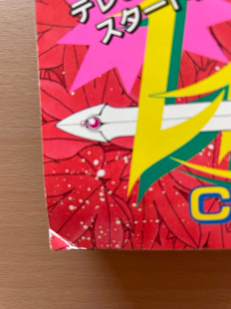 なかよし　付録つき