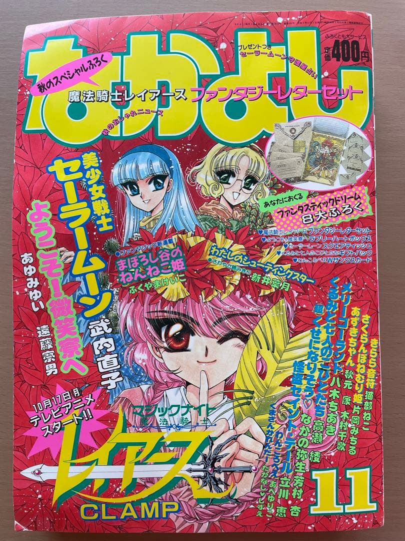 なかよし　付録つき