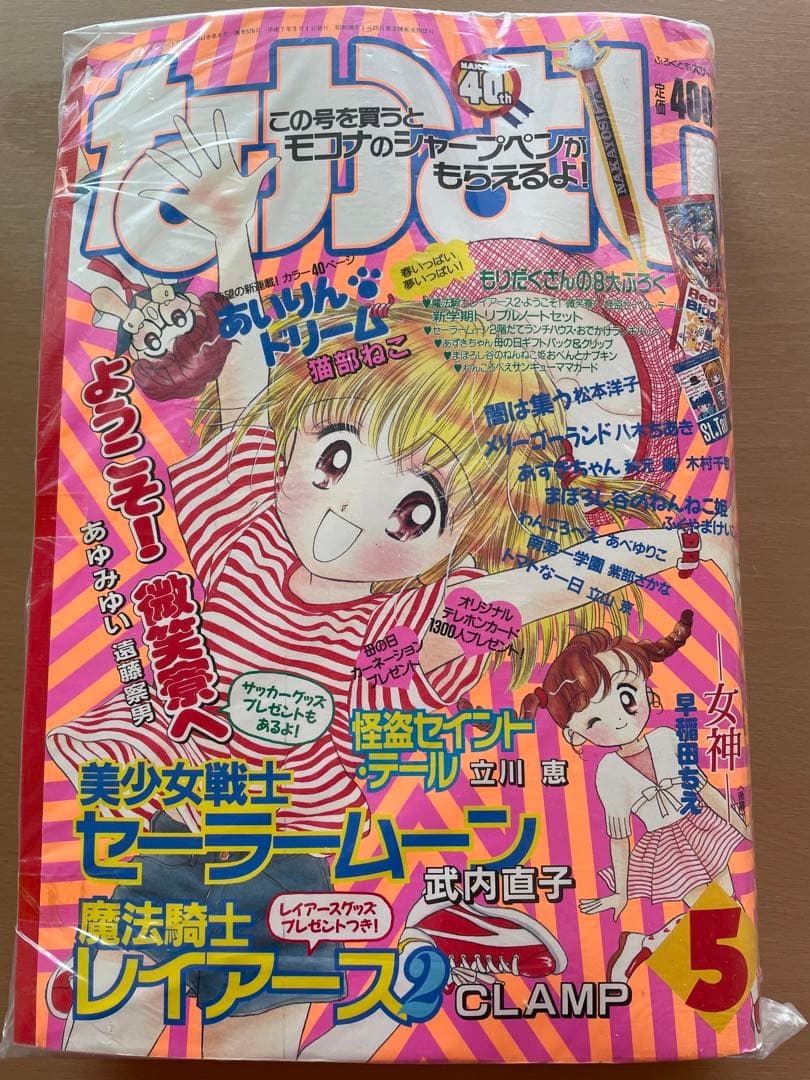 なかよし　付録つき