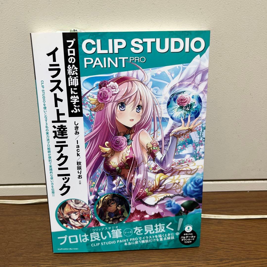 CLIP STUDIO PAINT EX 公式リファレンスブック付き