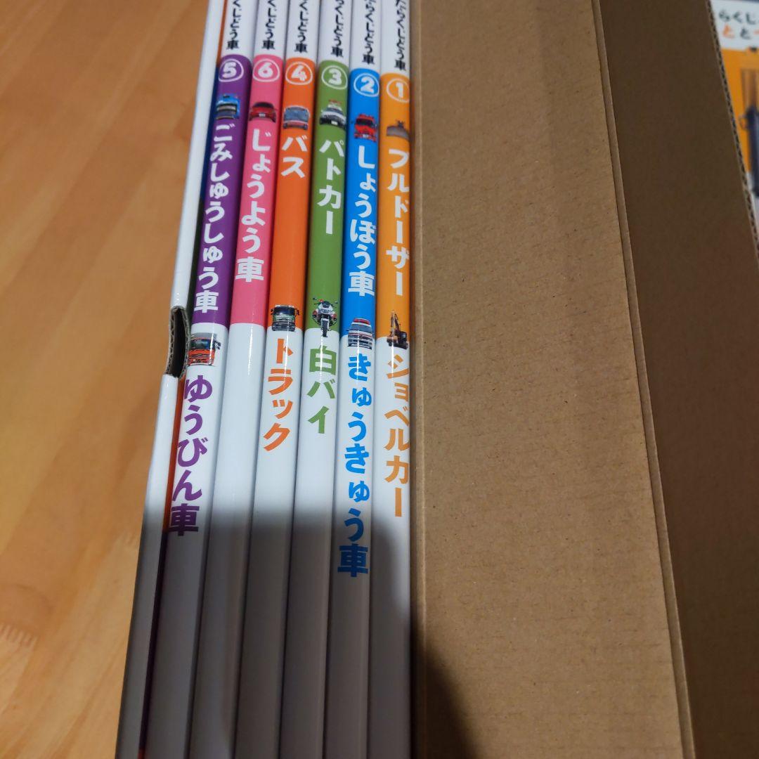 はたらくじどう車 しごととつくり 6冊セット 小峰書店