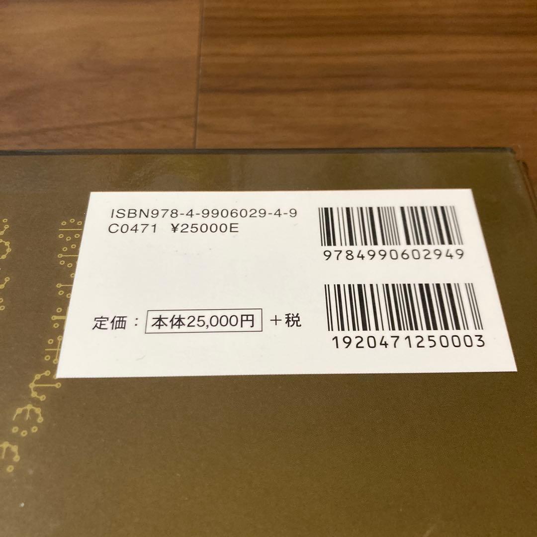 カタカムナ生命の書 図像集2 丸山修寛