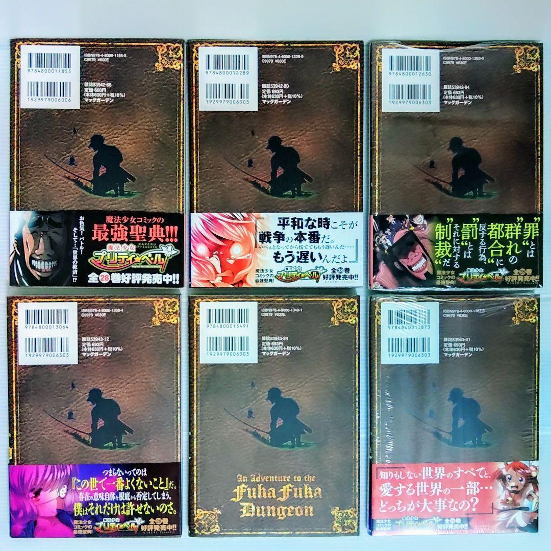 【新品 初版 全巻】ふかふかダンジョン攻略記～俺の異世　1〜18