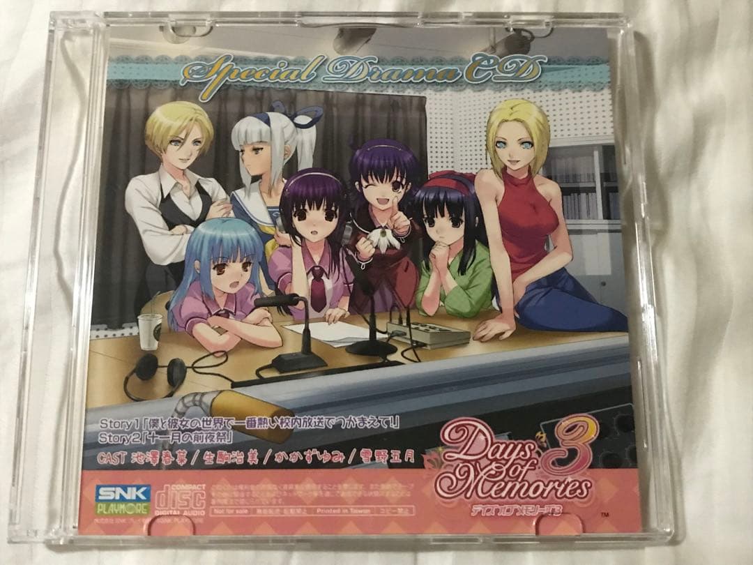 デイズオブメモリーズ3 特典CD