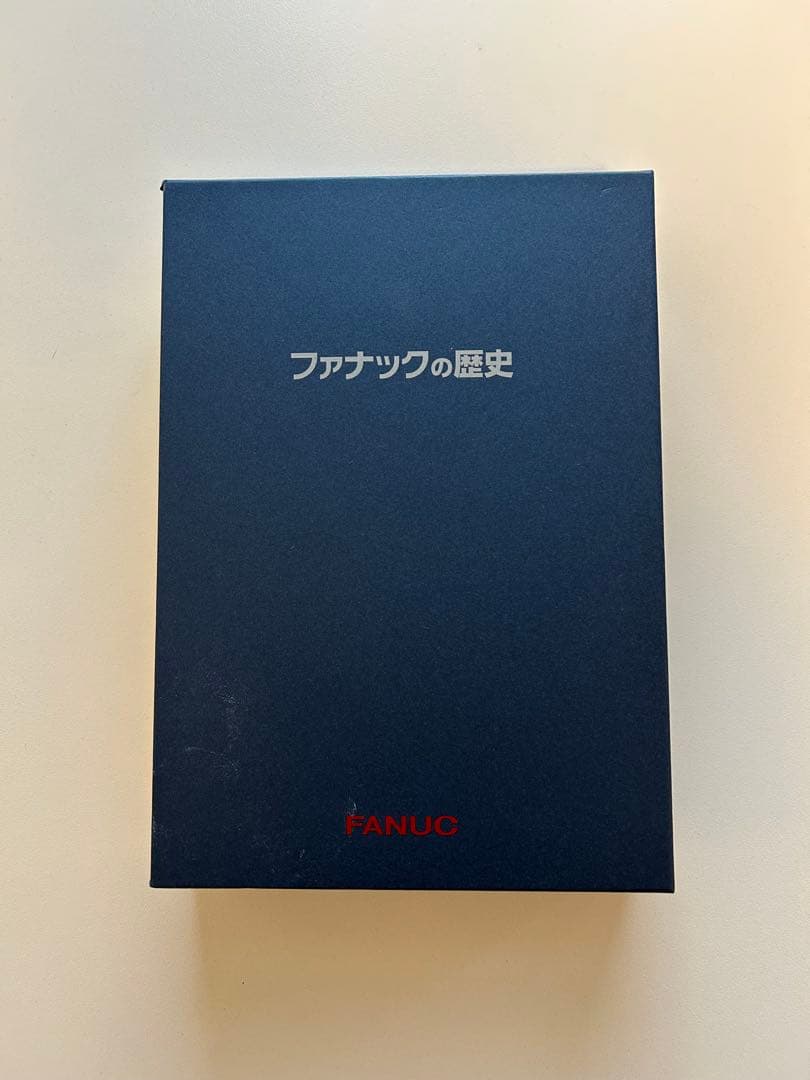 ファナックの歴史　1955-2019 開発編、沿革編/資料編　全2冊　本