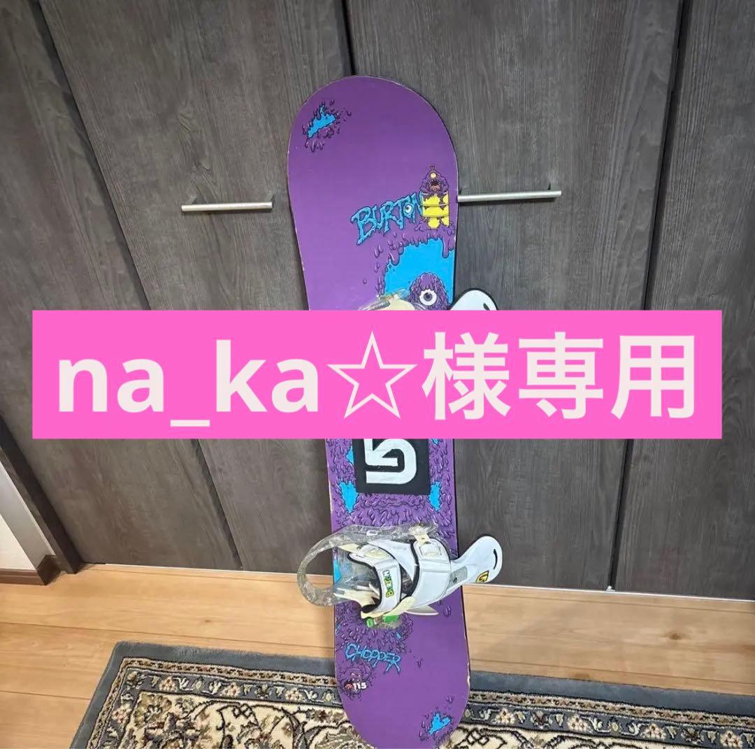 Burton Chopper キッズボード 115cm バートンビンディング付き