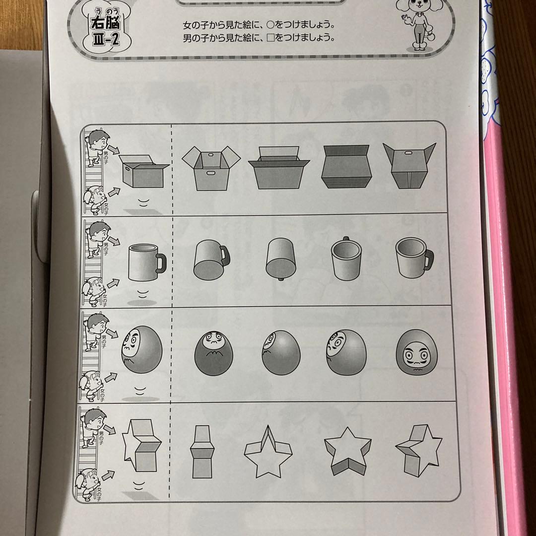 七田式小学生プリント　右脳学習プリント