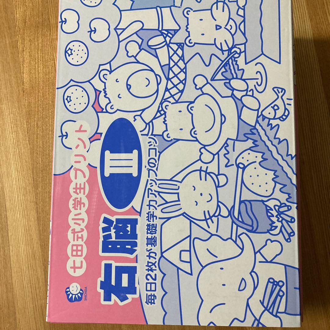 七田式小学生プリント　右脳学習プリント