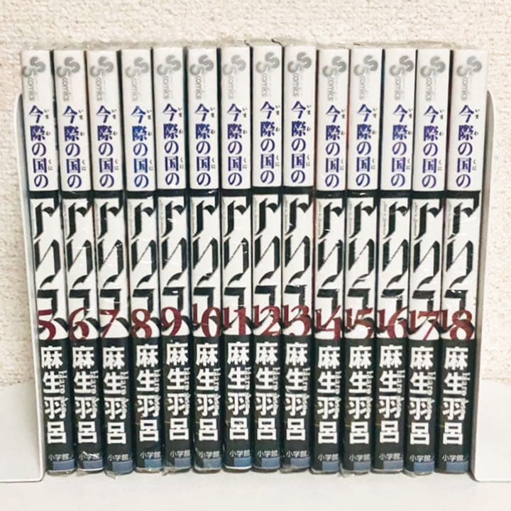 美品★今際の国のアリス★5-18巻★漫画★単行本★セット