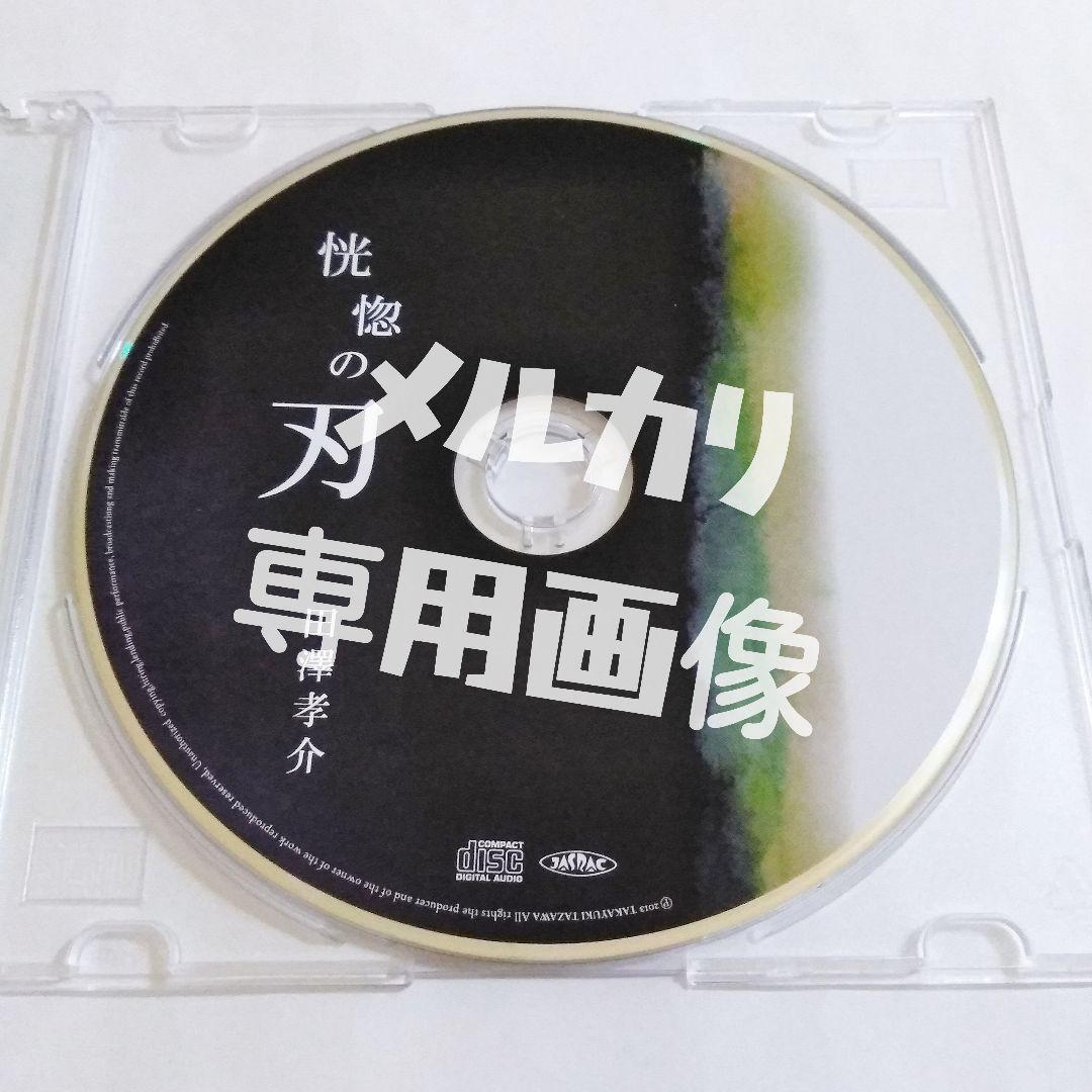 【貴重盤】田澤孝介『惚の刃』WaivefuzzyknotColorofVoice