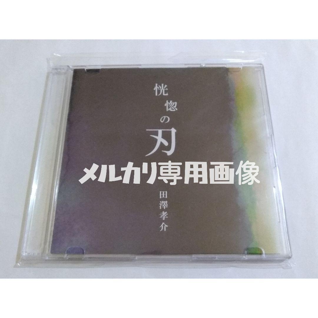 【貴重盤】田澤孝介『惚の刃』WaivefuzzyknotColorofVoice