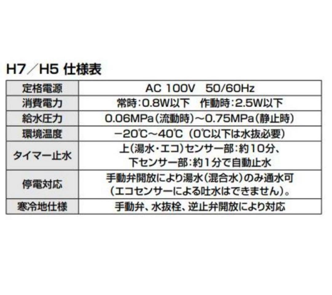 9/14.15限定価格【LIXIL】タッチレス水栓　ナビッシュH7