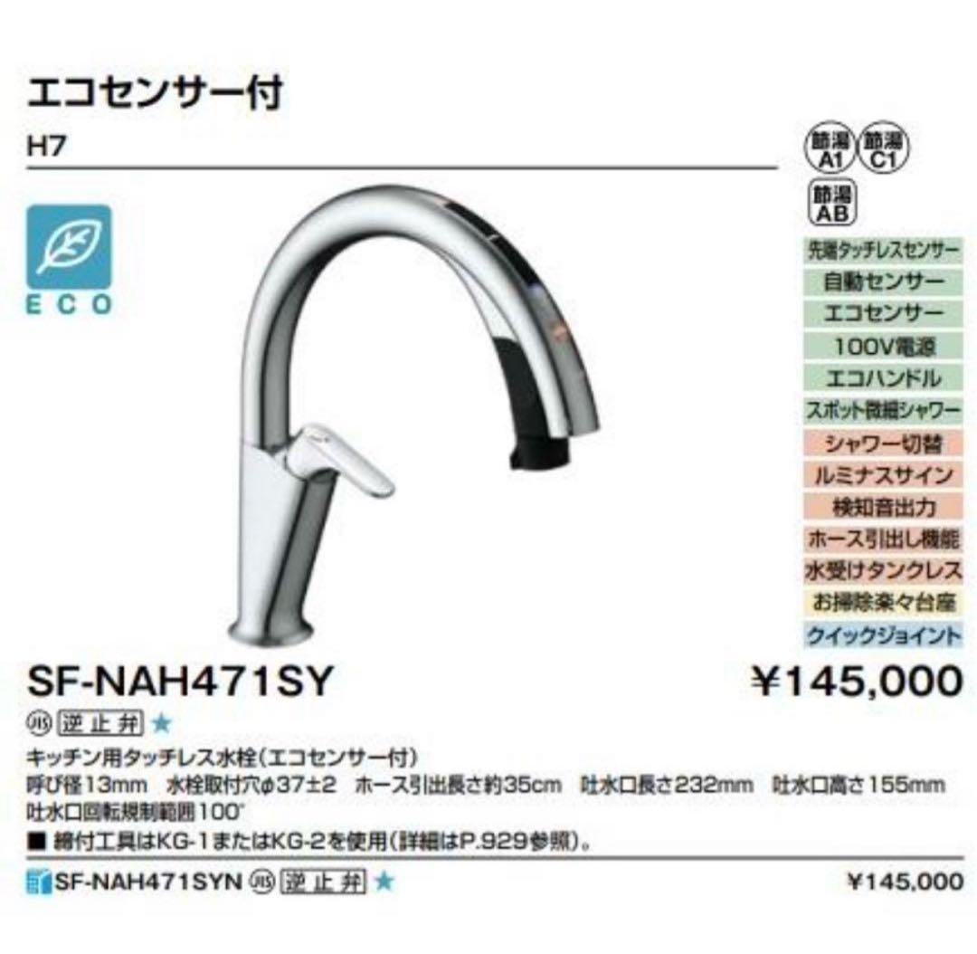 9/14.15限定価格【LIXIL】タッチレス水栓　ナビッシュH7