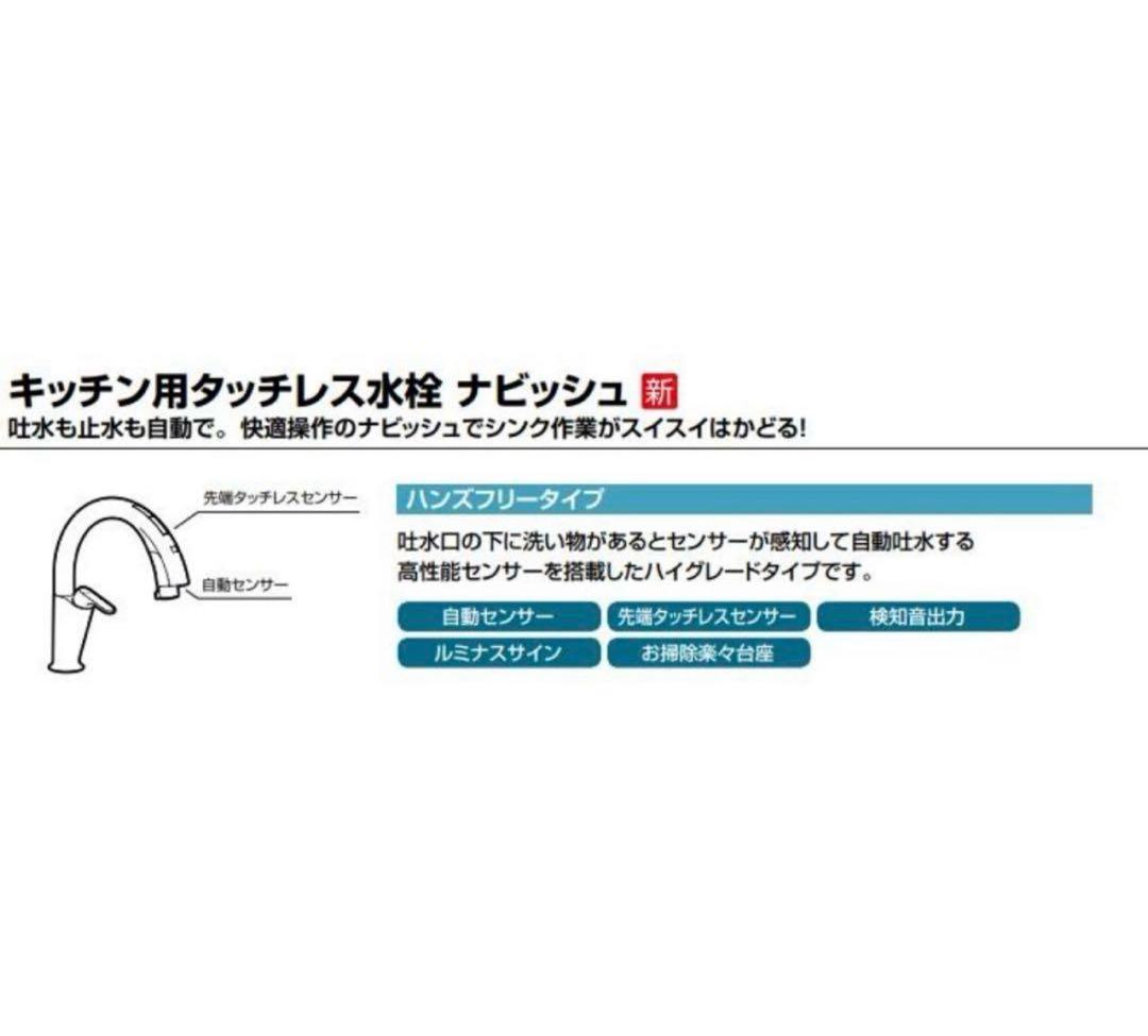 9/14.15限定価格【LIXIL】タッチレス水栓　ナビッシュH7